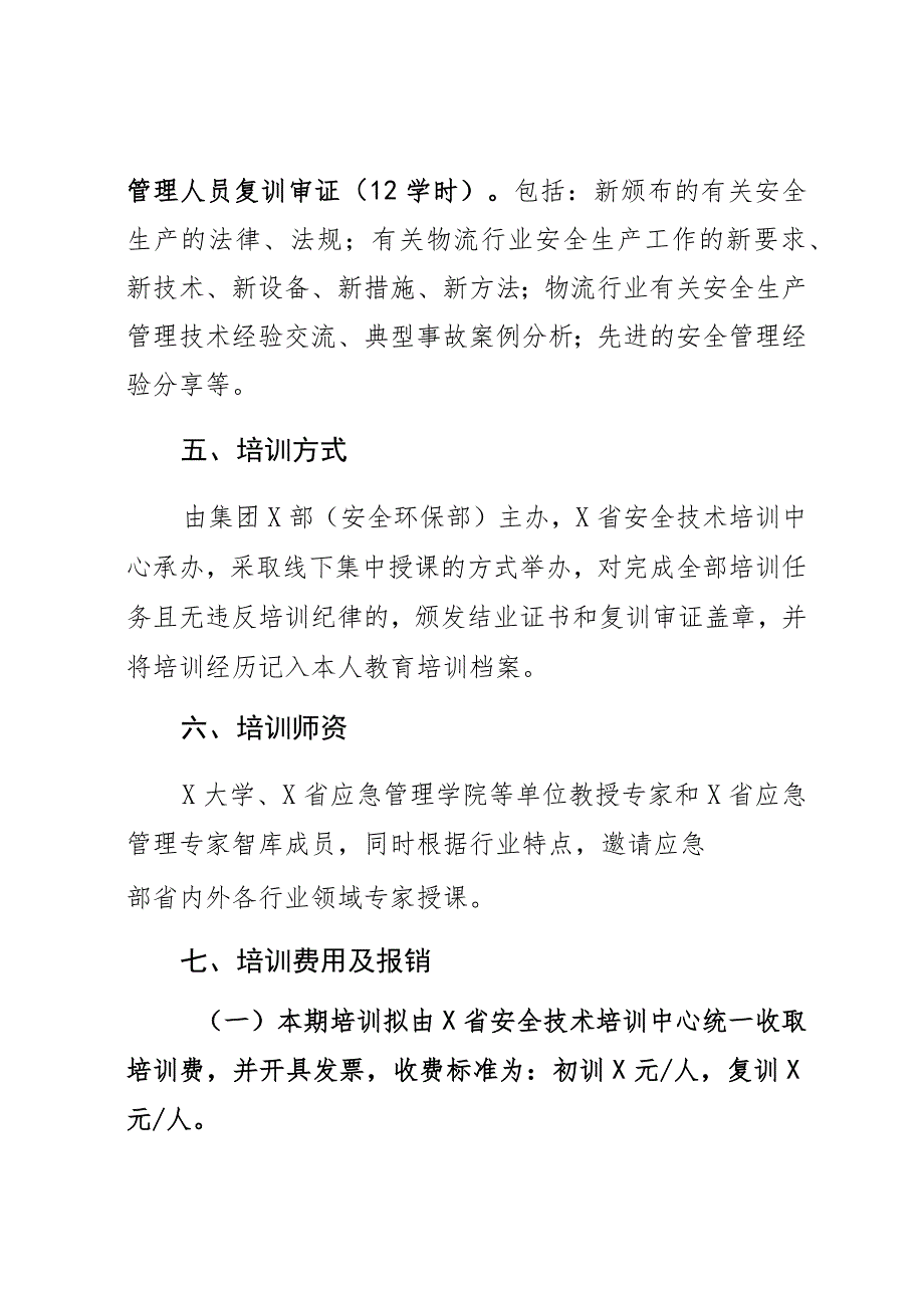 集团2023年主要负责人、安全生产管理人员培训实施方案.docx_第3页