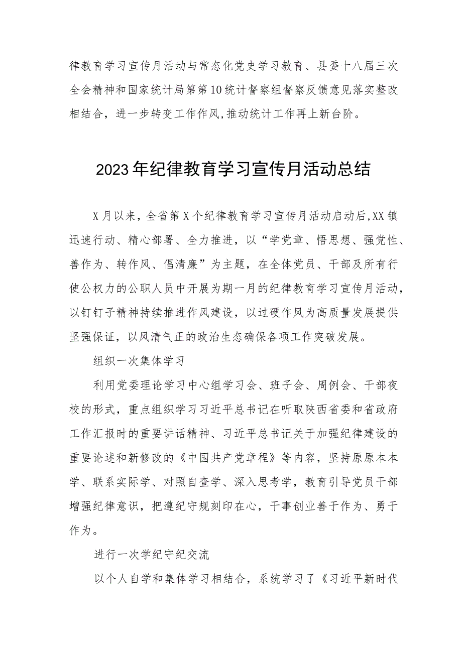 四篇2023年纪律教育学习宣传月活动情况总结.docx_第2页