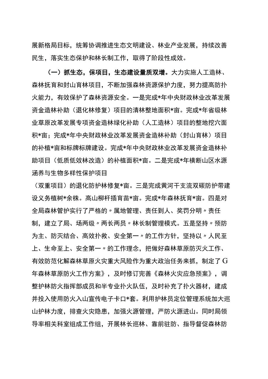 领导干部2023年度个人述职报告.docx_第2页