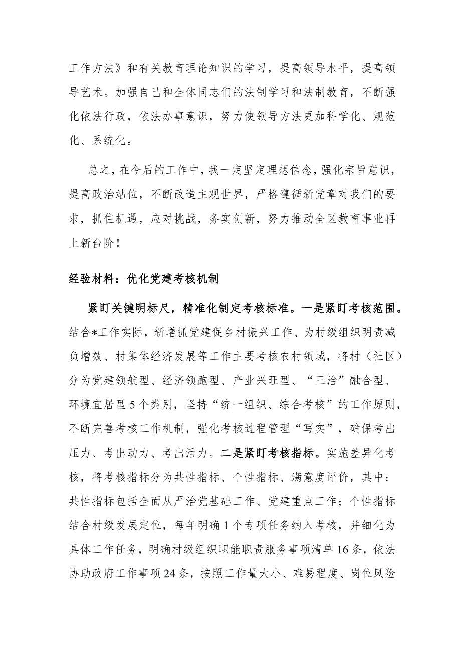 关于不能正确认识自身不足的检讨.docx_第3页