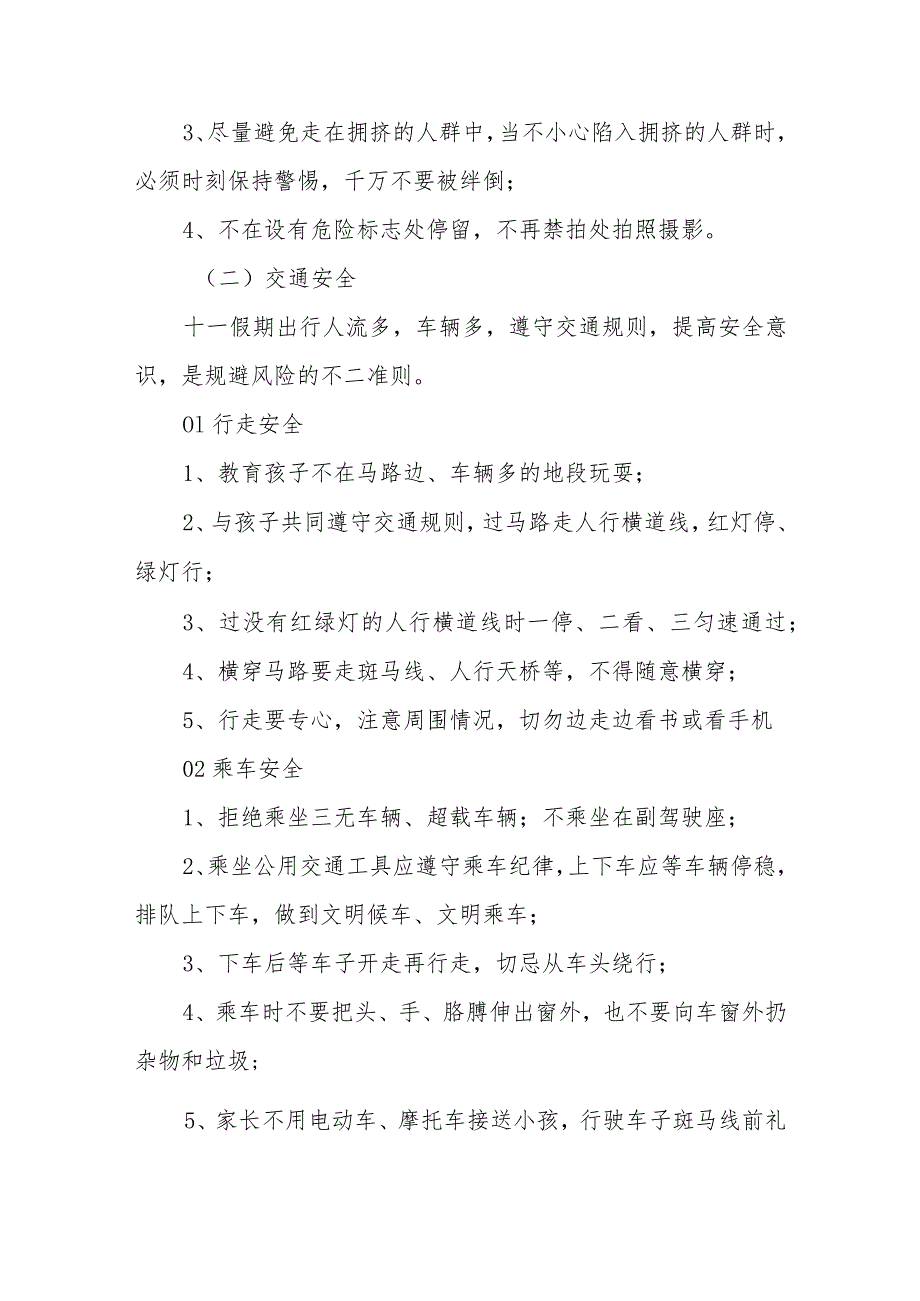 小学2023年国庆节放假通知及安全提示五篇.docx_第2页