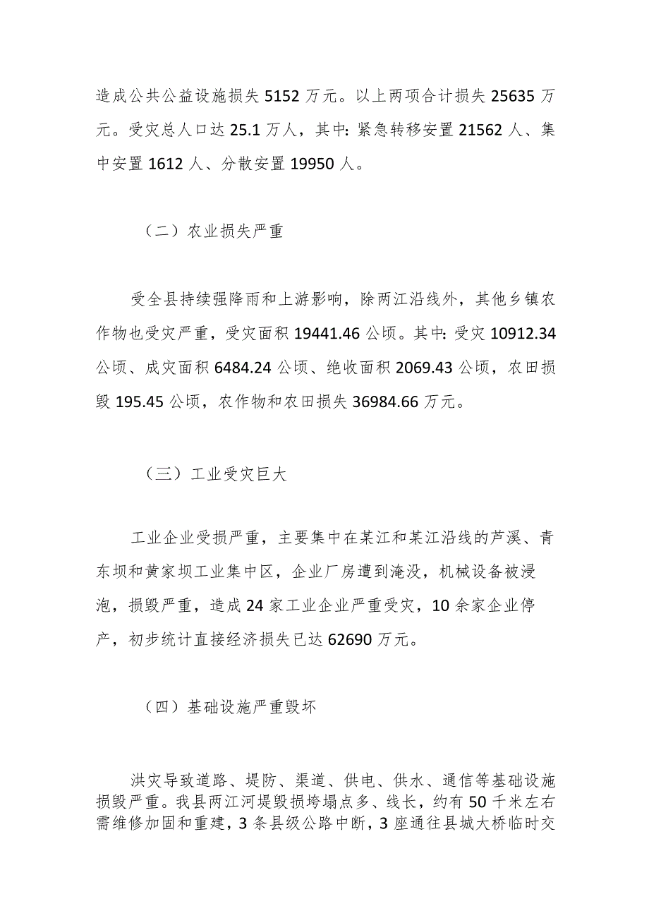 关于洪涝灾害情况报告.docx_第3页