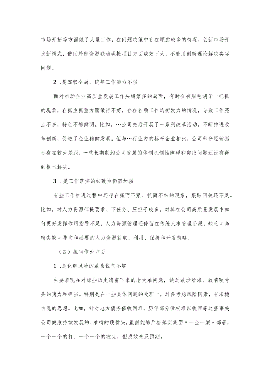 国企干部主题教育专题组织生活会检视剖析材料.docx_第3页