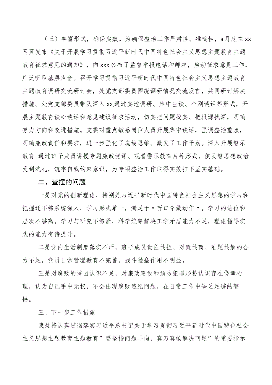 2023年度主题教育读书班心得（20篇合集）.docx_第2页