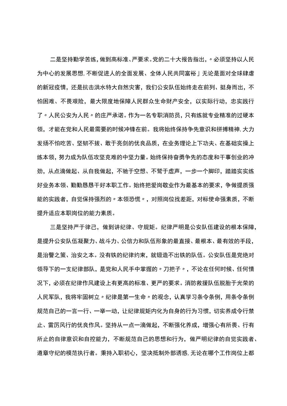 “牢记训词精神、忠实履职尽责”主题大讨论发言.docx_第2页