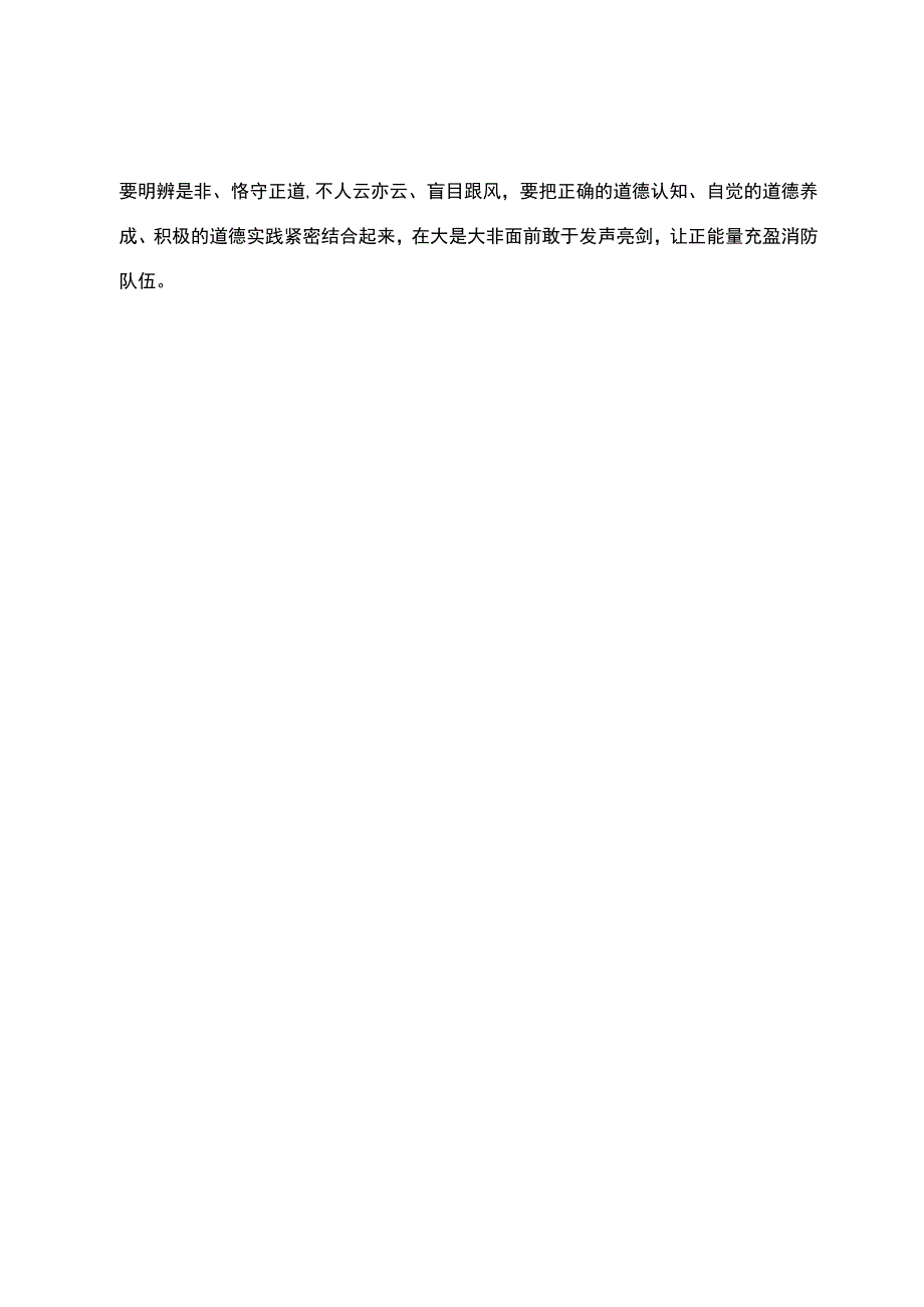 “牢记训词精神、忠实履职尽责”主题大讨论发言.docx_第3页