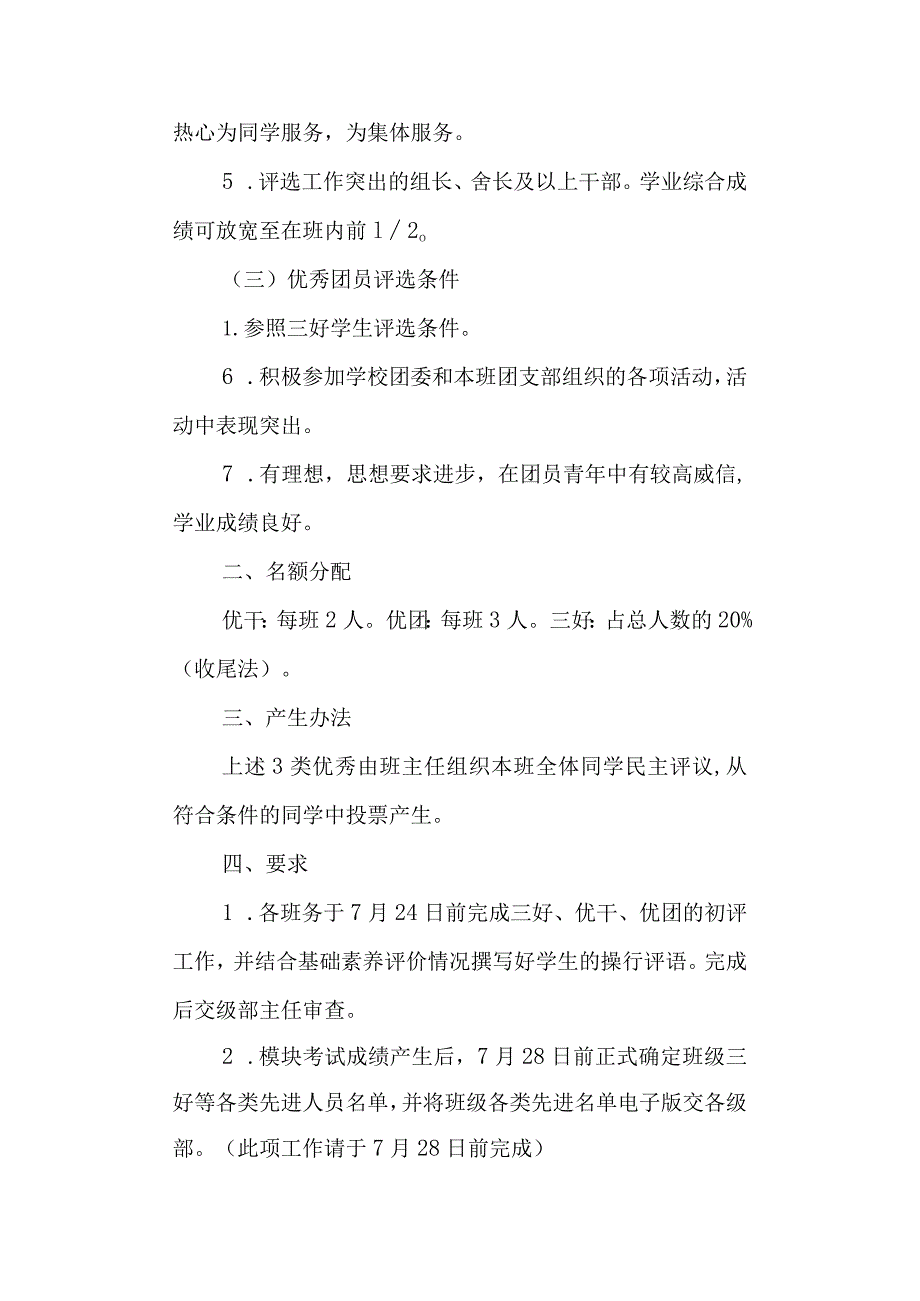 第五高级中学班级期末评优奖励办法.docx_第2页