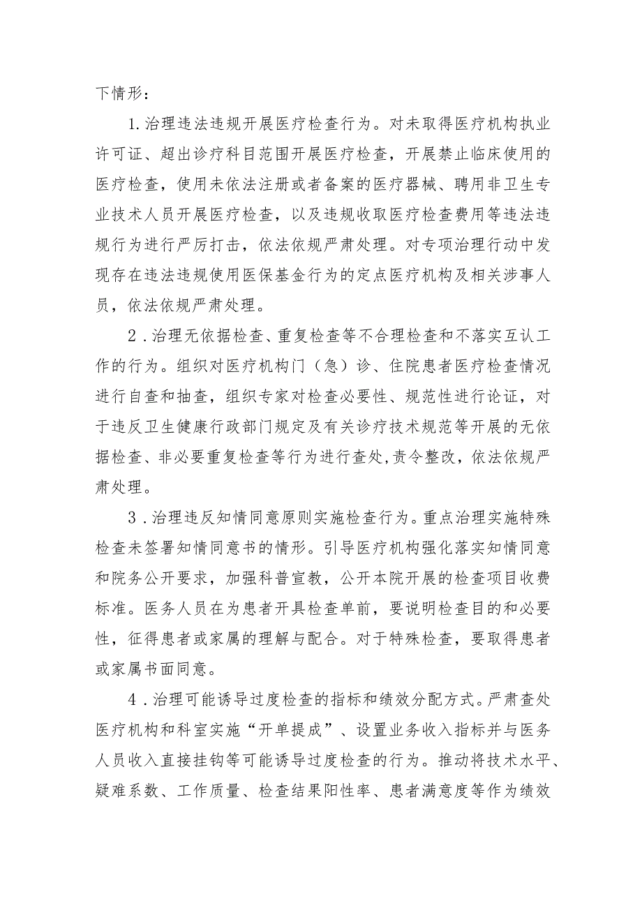 静安区进一步规范医疗行为促进合理医疗检查实施方案.docx_第3页