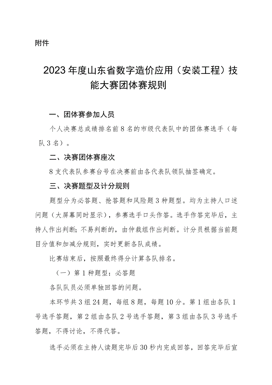 2023年度山东省数字造价应用（安装工程）技能大赛团体赛规则.docx_第1页