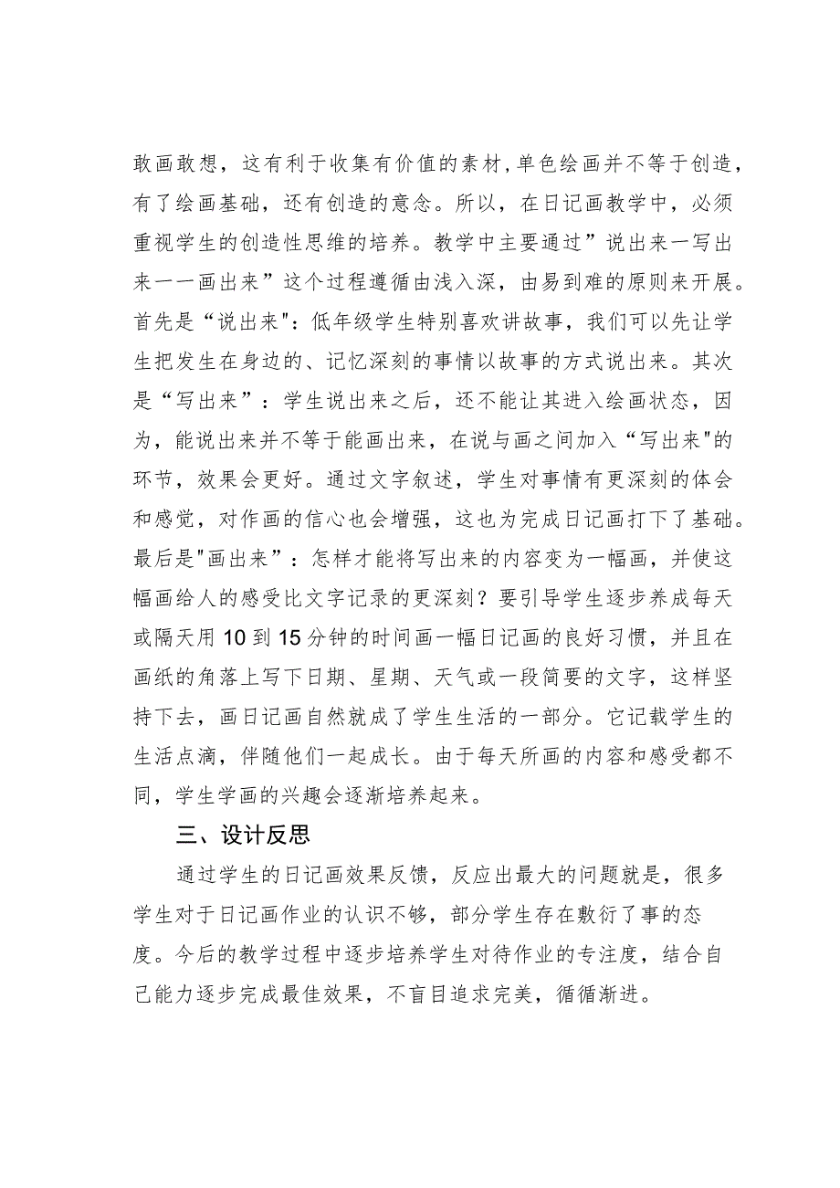 美术学科作业设计：日记画美术作业.docx_第3页