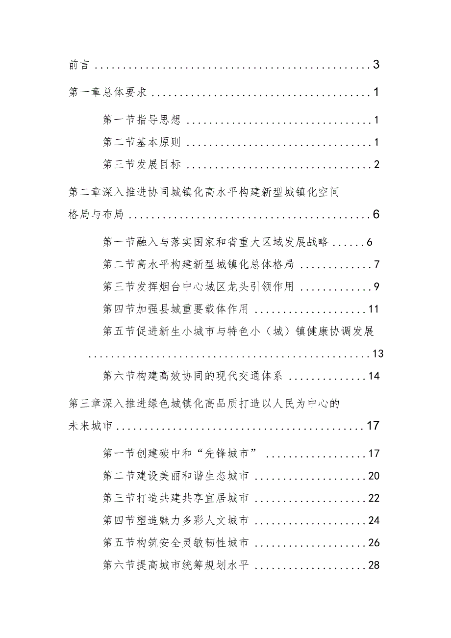 烟台市新型城镇化与城乡融合发展规划2021-2035年.docx_第2页