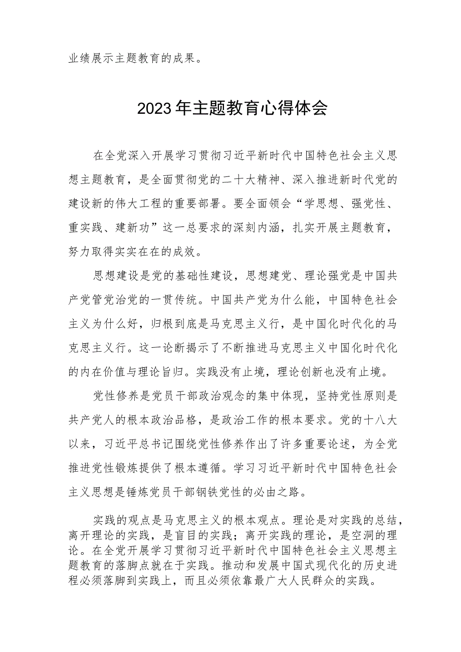 2023年国企干部职工主题教育心得体会十三篇.docx_第2页