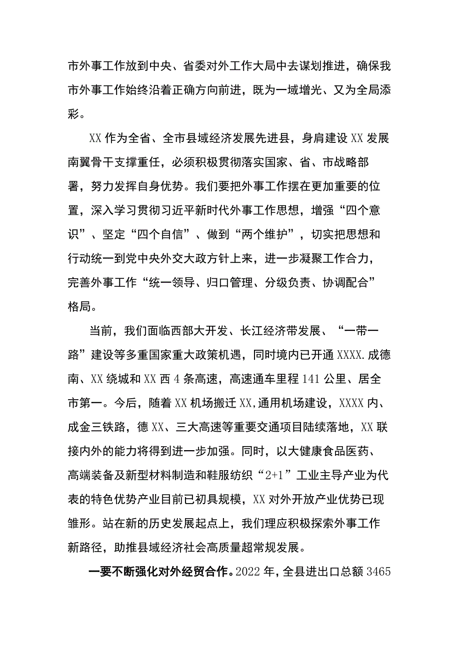 在县委外事工作委员会会议上的讲话.docx_第2页