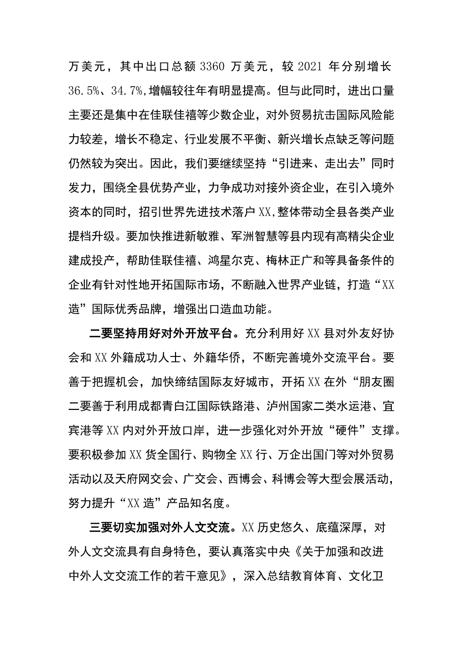 在县委外事工作委员会会议上的讲话.docx_第3页