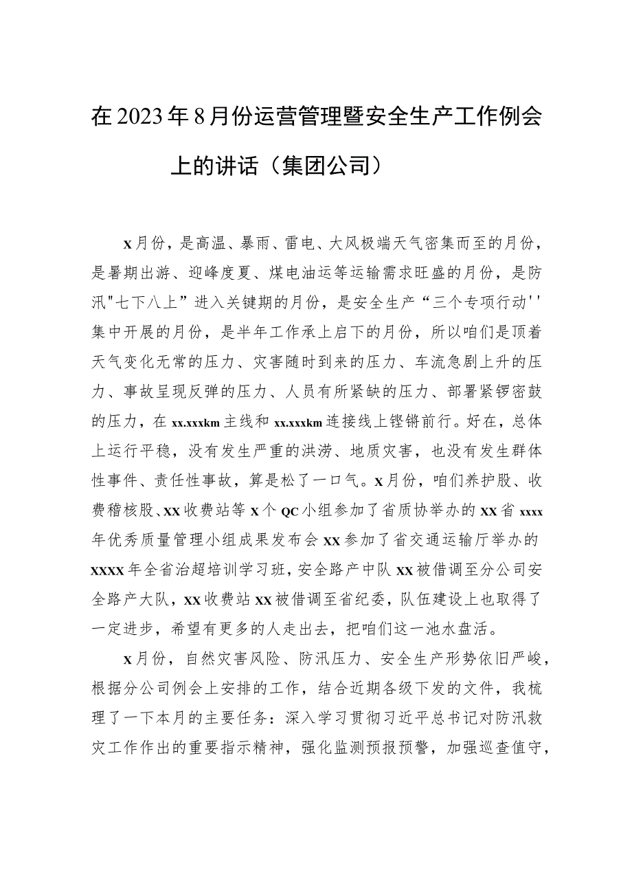 在2023年8月份运营管理暨安全生产工作例会上的讲话（集团公司）.docx_第1页