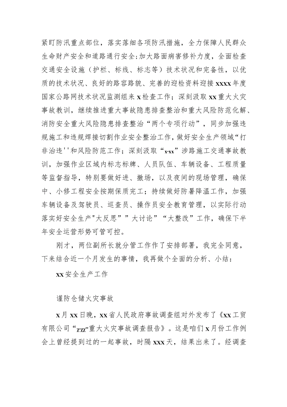 在2023年8月份运营管理暨安全生产工作例会上的讲话（集团公司）.docx_第2页