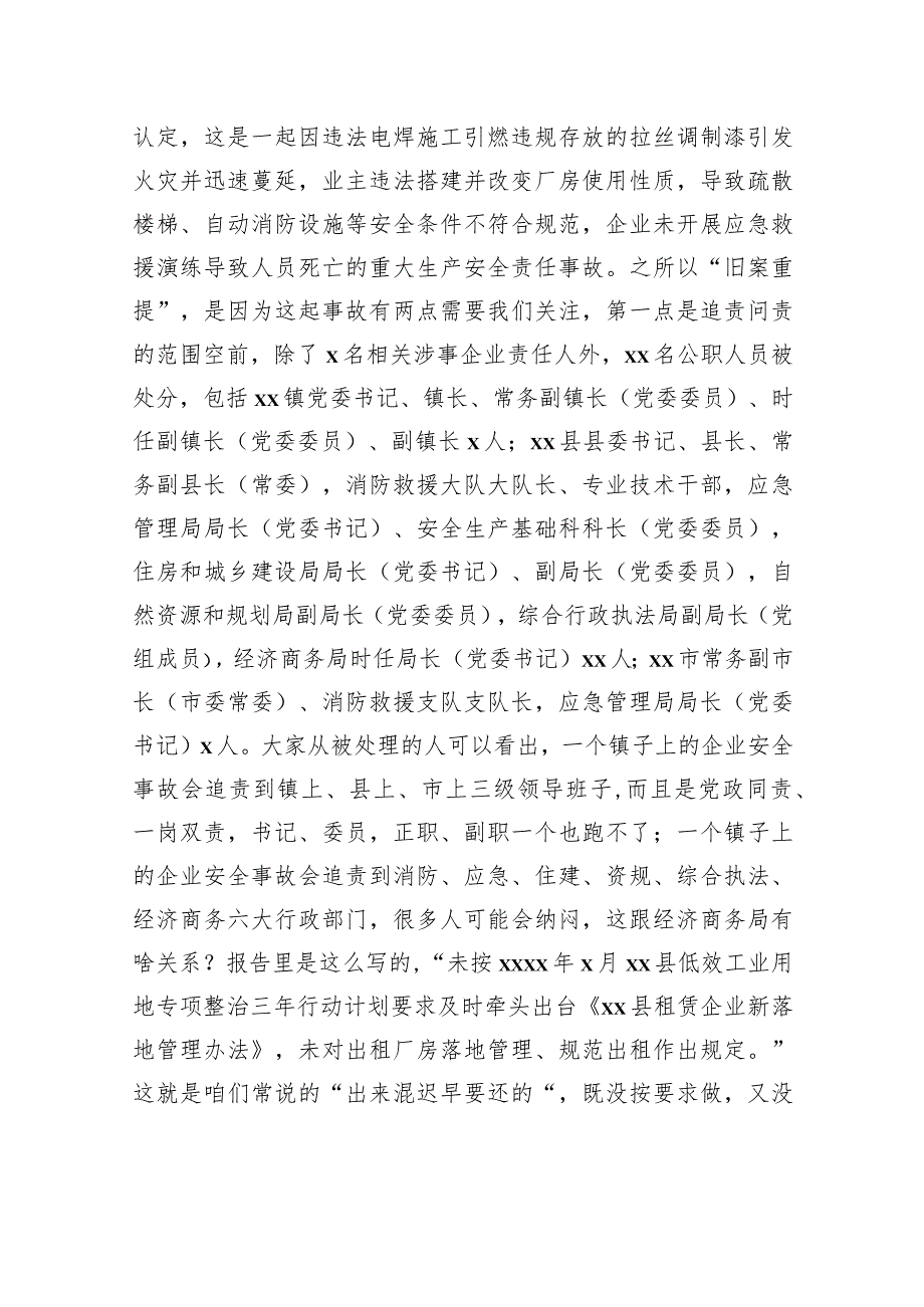 在2023年8月份运营管理暨安全生产工作例会上的讲话（集团公司）.docx_第3页