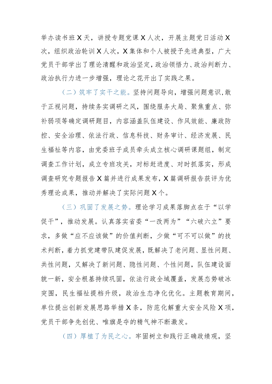 2023年党委（党组）书记在主题教育总结大会上的讲话.docx_第3页