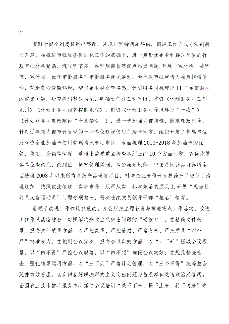 2023年深入学习贯彻主题教育总结汇报多篇汇编.docx_第2页