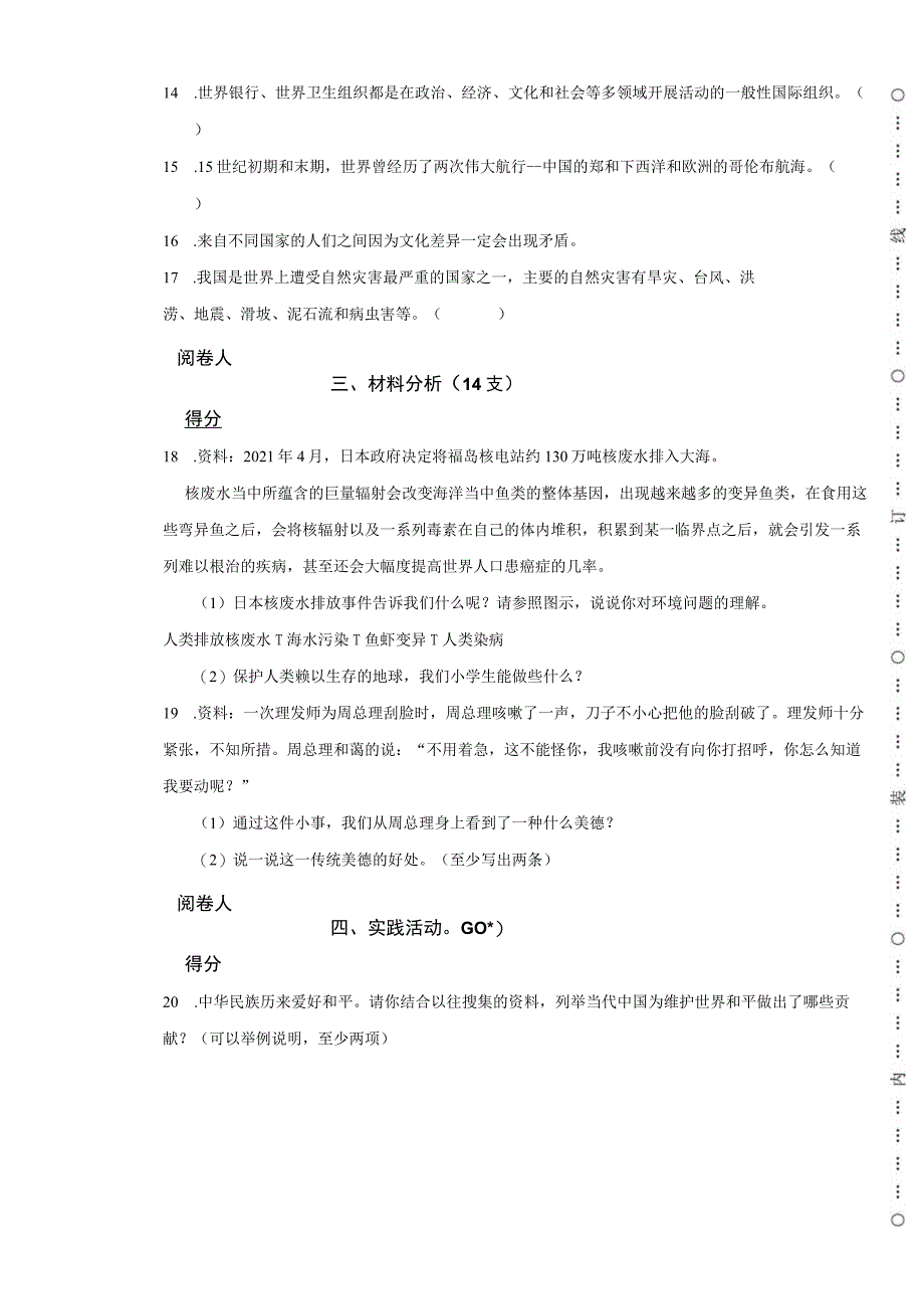 山东省临沂市河东区2023年小升初道德与法治试卷.docx_第3页