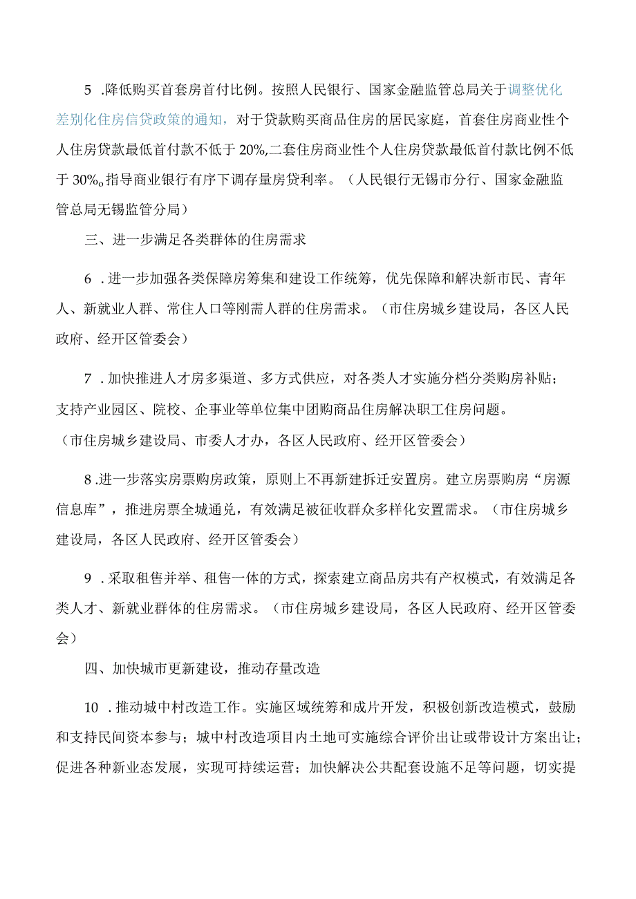 无锡市房地产调控领导小组办公室关于促进我市房地产市场平稳健康发展若干政策措施的通知.docx_第2页