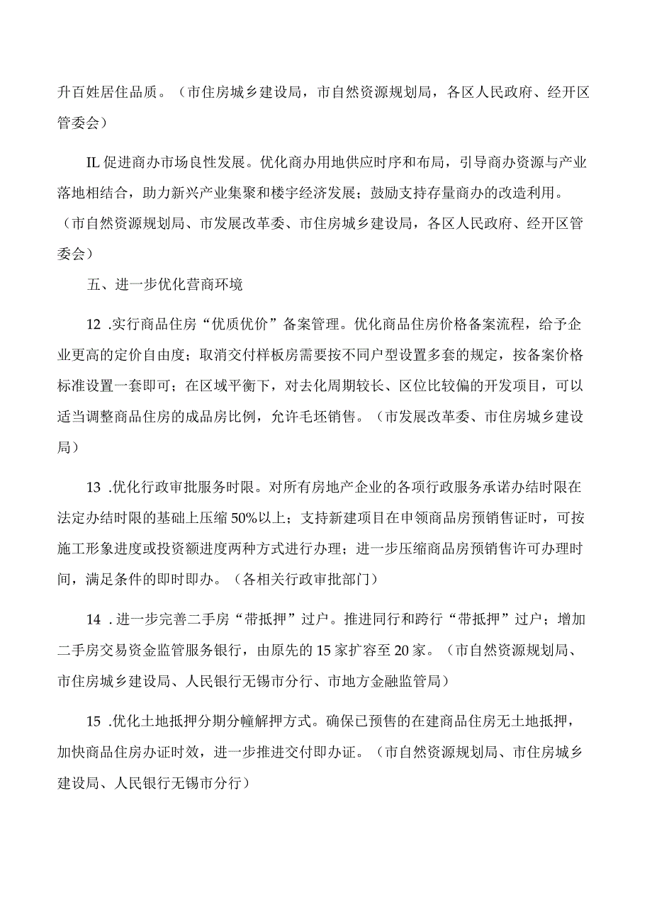 无锡市房地产调控领导小组办公室关于促进我市房地产市场平稳健康发展若干政策措施的通知.docx_第3页