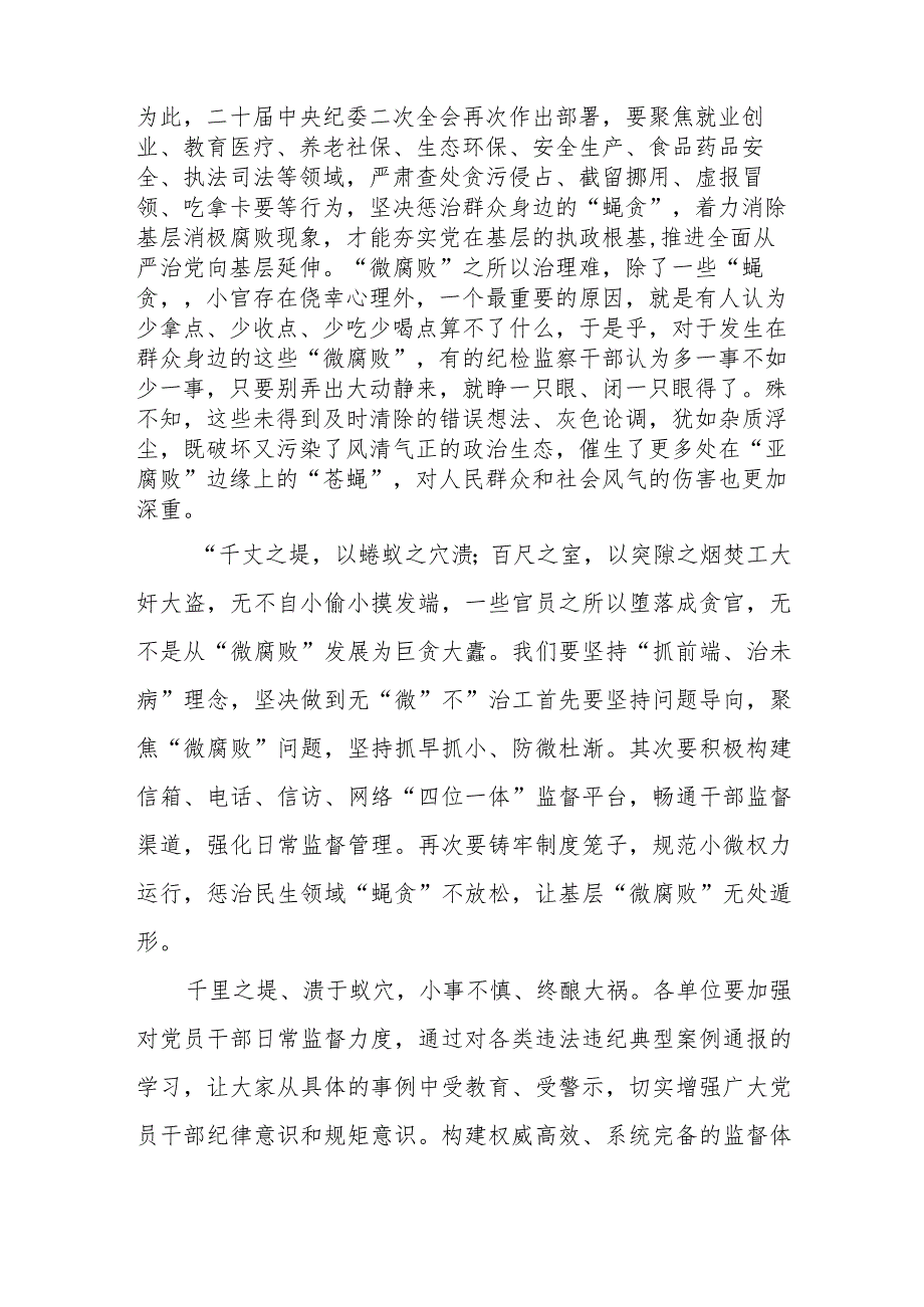 基层“微腐败”治理专题座谈动员发言稿2篇.docx_第2页