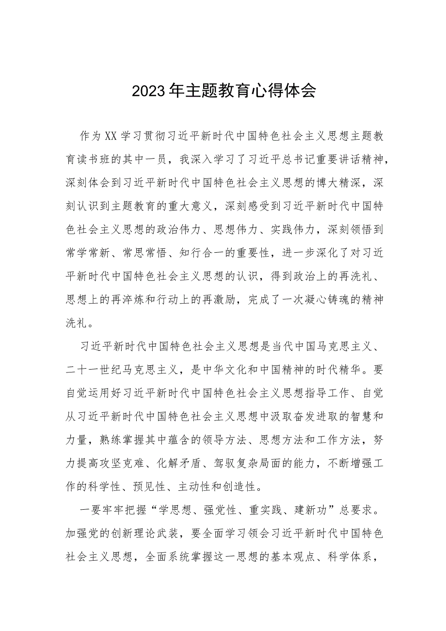 2023主题教育专题研讨发言材料(八篇).docx_第1页