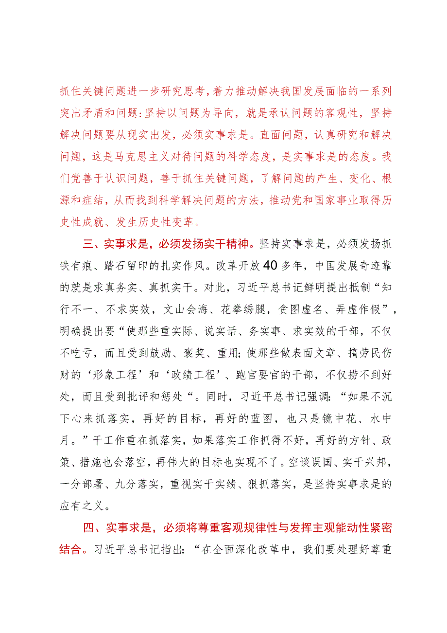 学习贯彻2023年主题教育心得体会 .docx_第2页