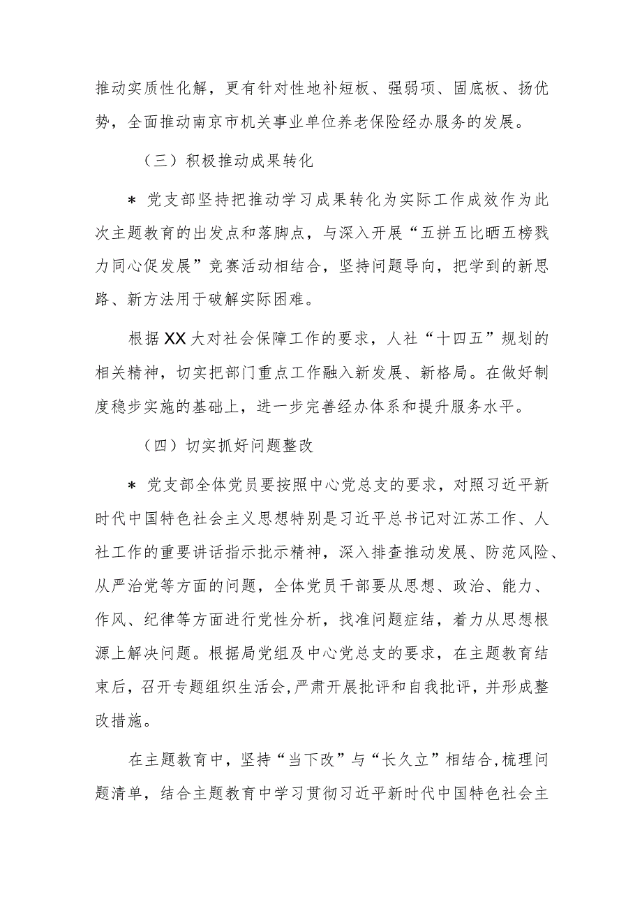 基层党支部开展学习贯彻主题教育实施方案.docx_第3页