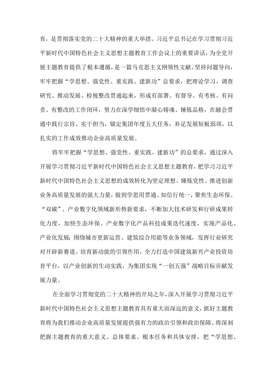 大学校长“学思想、强党性、重实践、建新功”第二批主题教育心得体会 （汇编6份）.docx_第2页