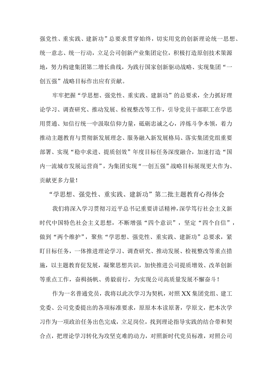 大学校长“学思想、强党性、重实践、建新功”第二批主题教育心得体会 （汇编6份）.docx_第3页