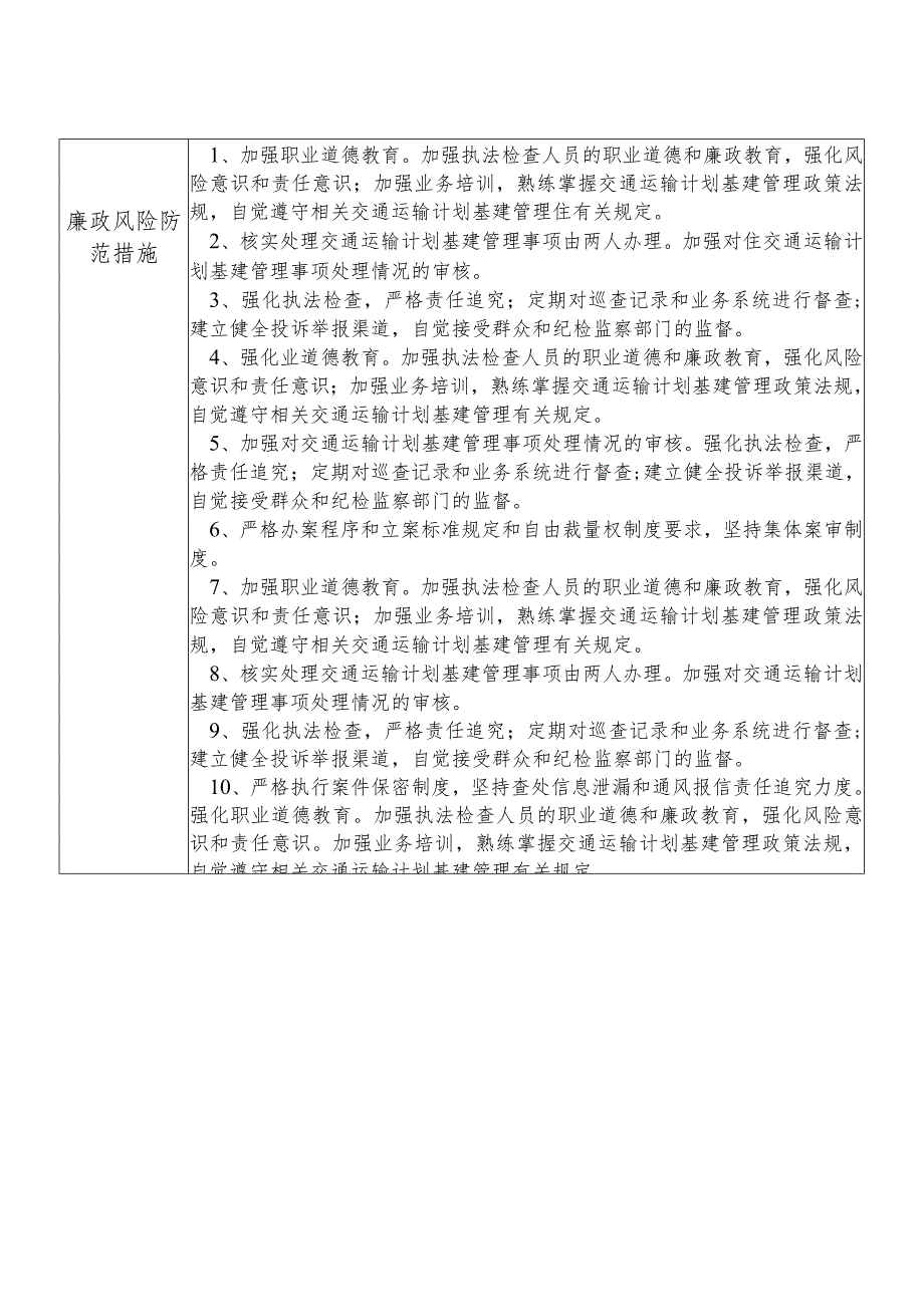 某县交通运输部门计划基建管理股干部个人岗位廉政风险点排查登记表.docx_第2页