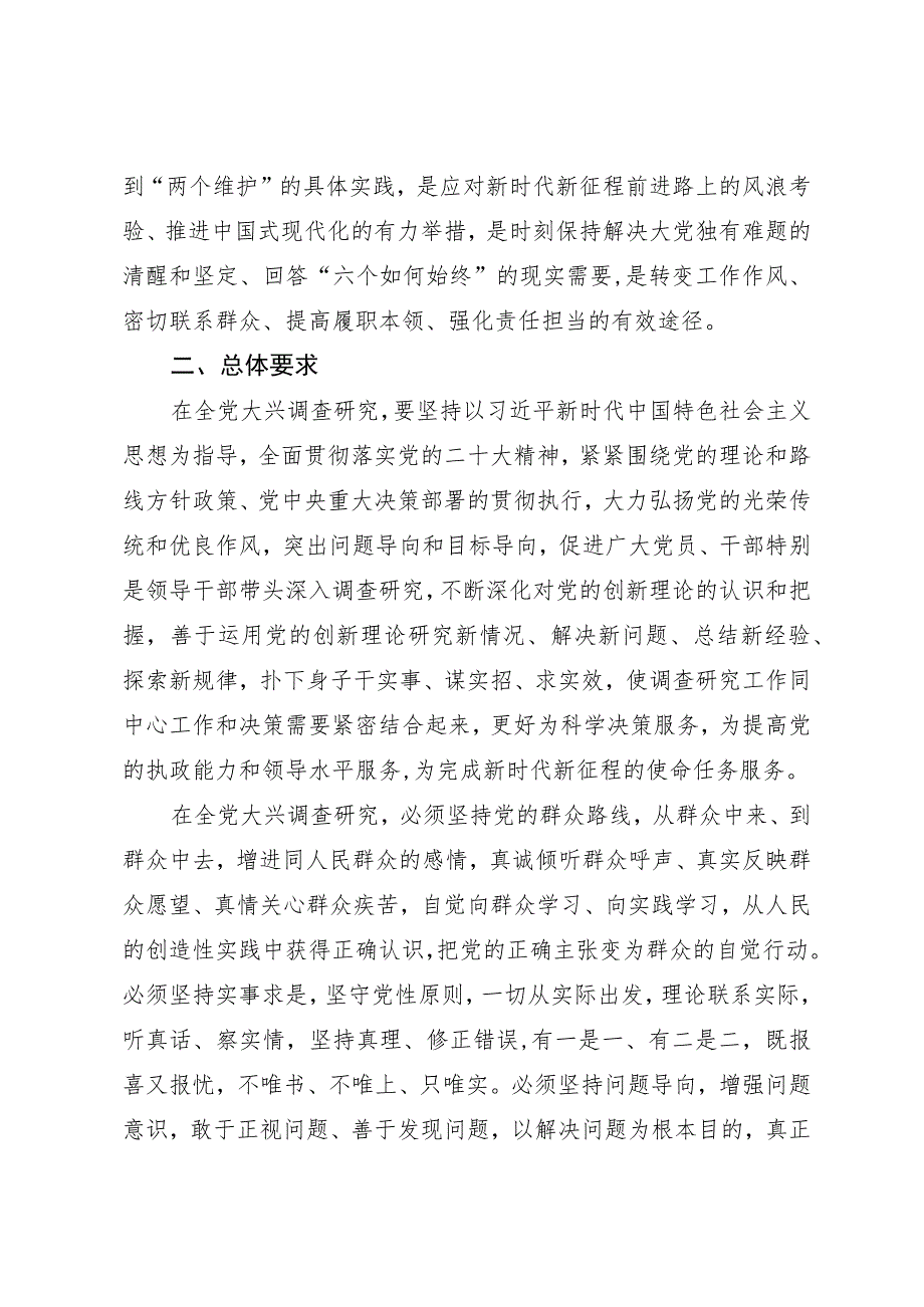 主题教育∣顶层文件：07关于在全党大兴调查研究的工作方案.docx_第2页