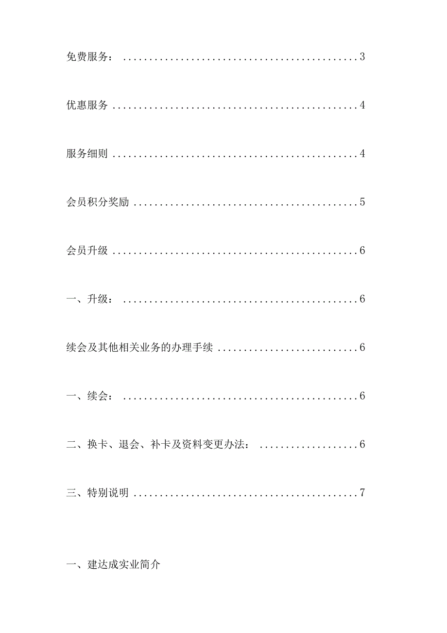 全套4S店汽车俱乐部会员手册.docx_第2页