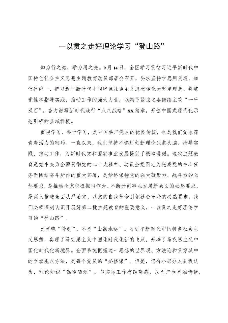 扎实推进主题教育走深走实研讨发言材料汇编（第2批）（3篇）.docx_第2页