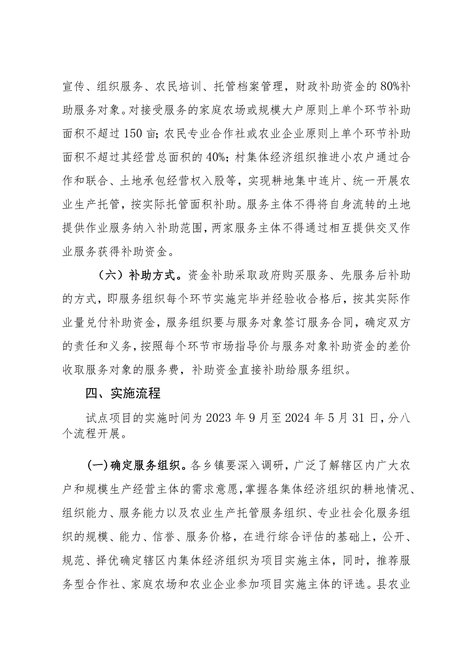 陵川县2023年农业生产托管服务试点项目实施方案.docx_第3页