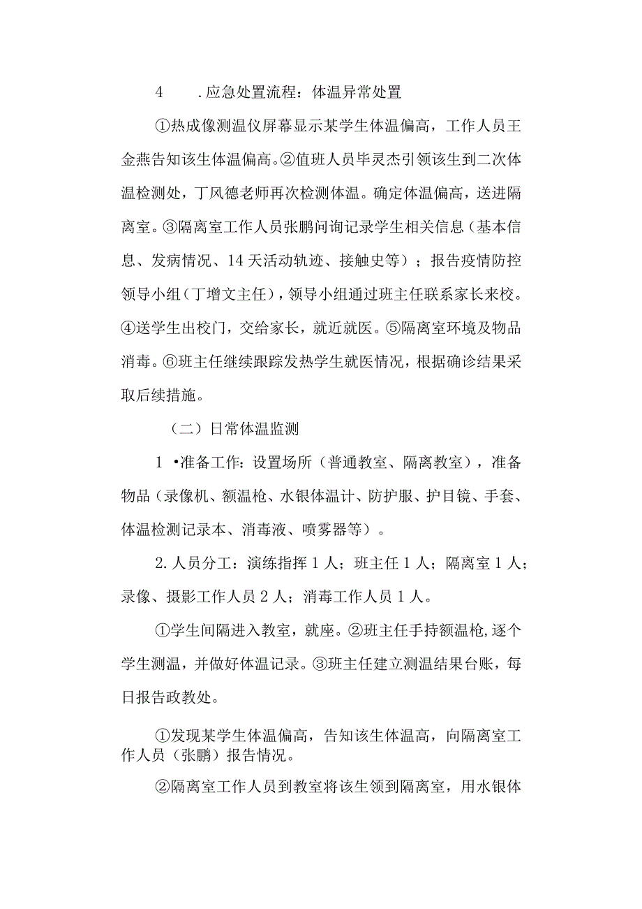 实验高级中学疫情防控一日流程方案.docx_第2页