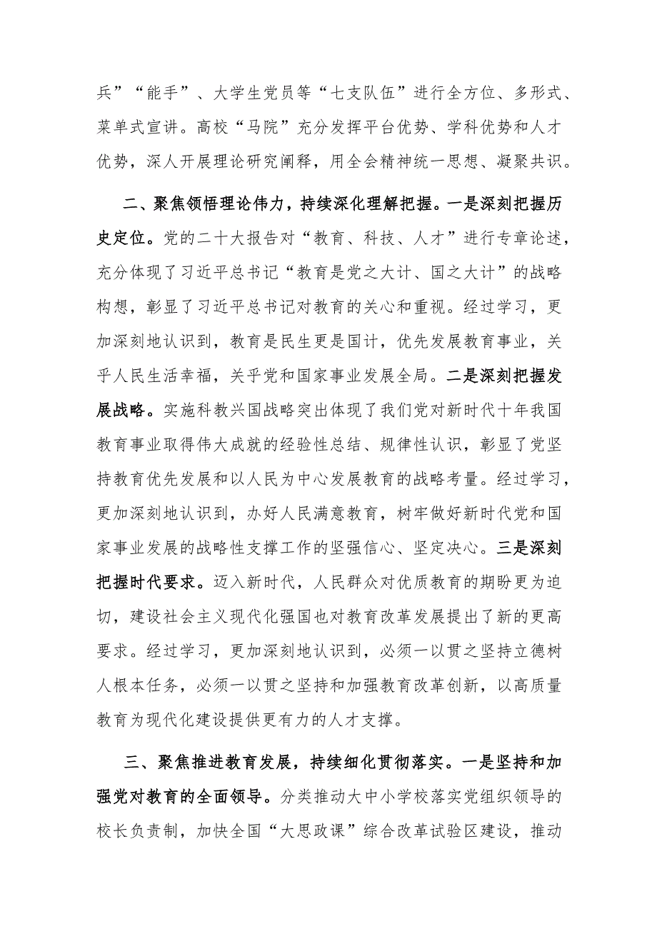 市委教育工委在全市县处级干部第二批主题教育专题读书班上的研讨发言材料.docx_第2页