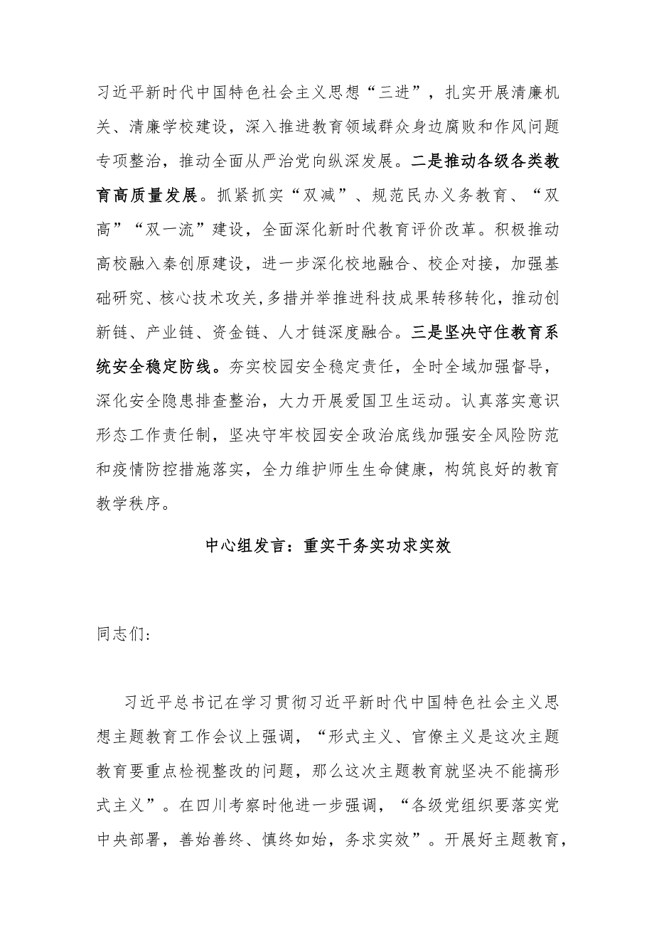 市委教育工委在全市县处级干部第二批主题教育专题读书班上的研讨发言材料.docx_第3页