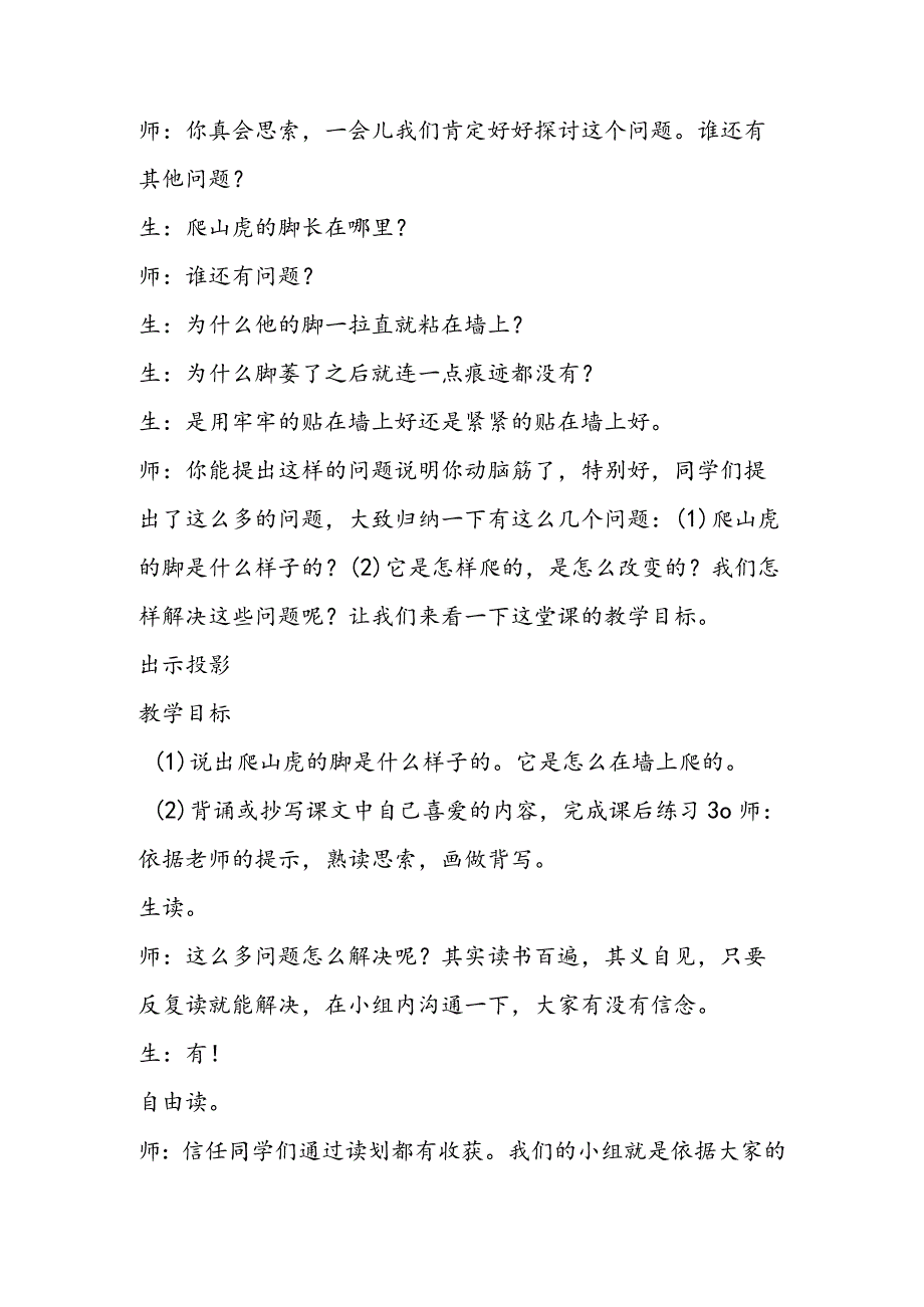 《爬山虎的脚》第一课时课堂实录.docx_第3页