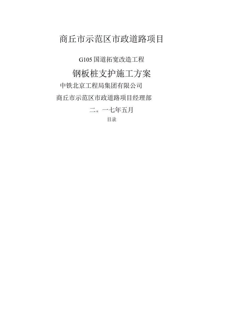 钢板桩支护施工方案.docx_第1页