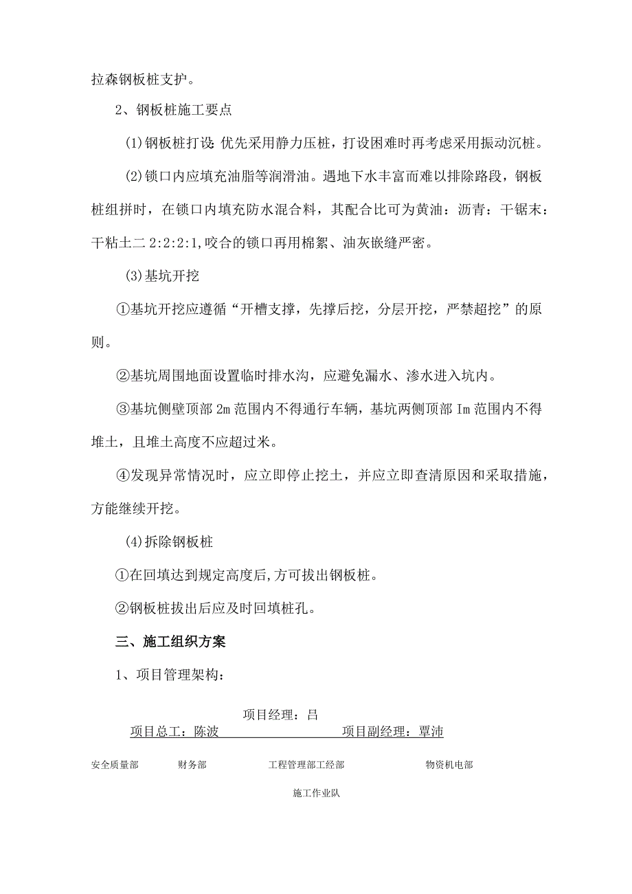 钢板桩支护施工方案.docx_第3页