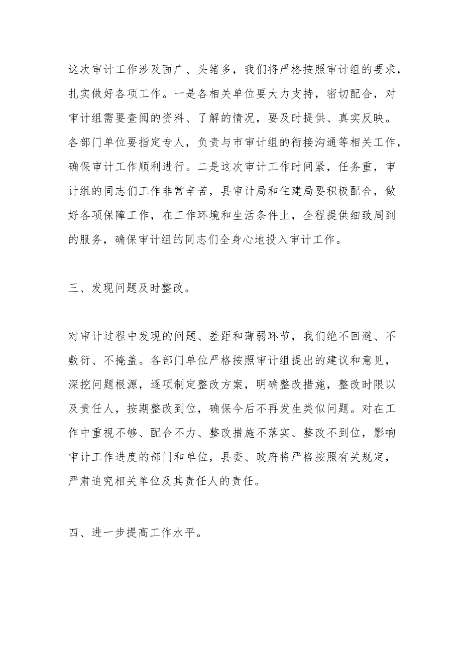 XXX县保障房安居工程资金投入和使用绩效情况审计业务布置会上的表态发言.docx_第2页