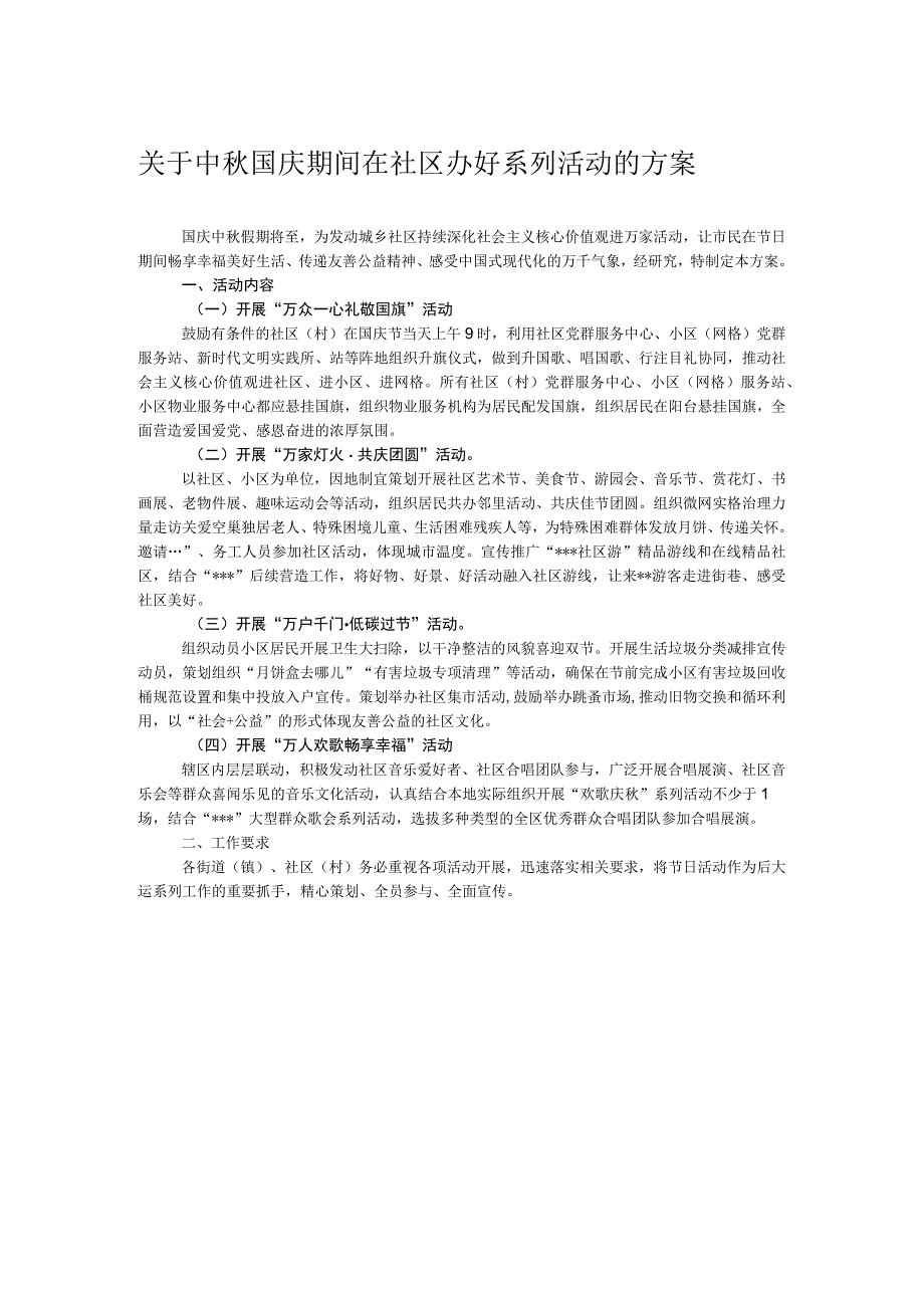 关于中秋国庆期间在社区办好系列活动的方案.docx_第1页