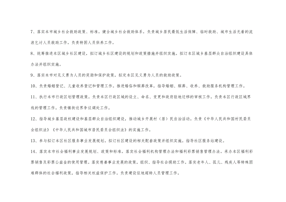 第二部分2022年度北京市密云区民政局本级决算说明.docx_第3页