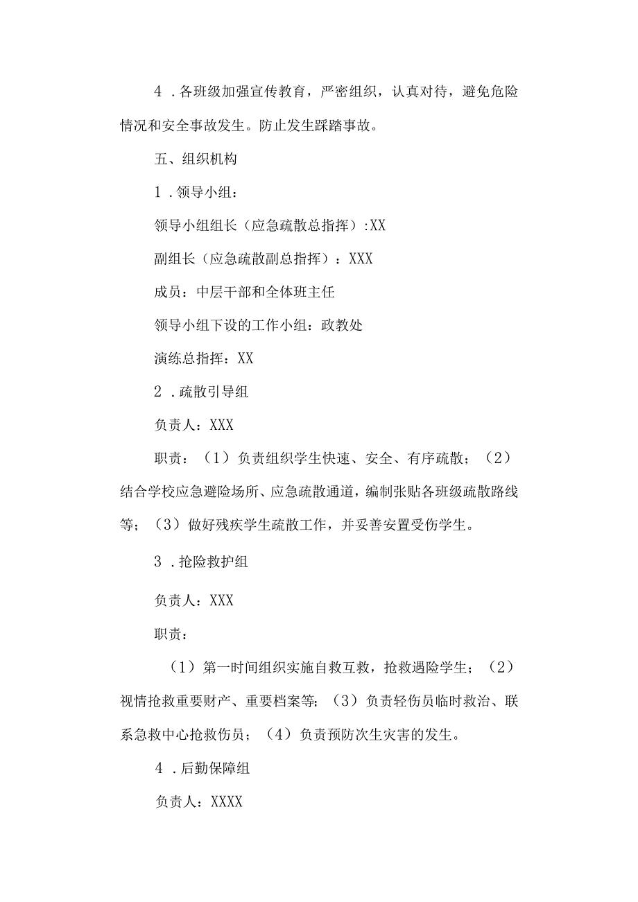 实验高级中学2020年11月消防疏散演练方案.docx_第3页