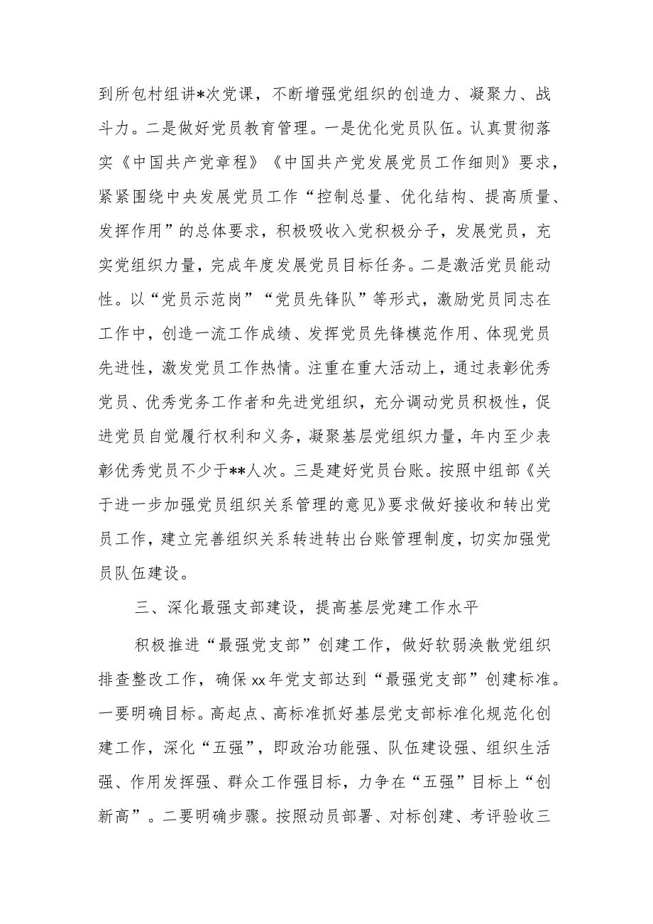 2024年度乡镇党委党建工作要点2篇.docx_第3页