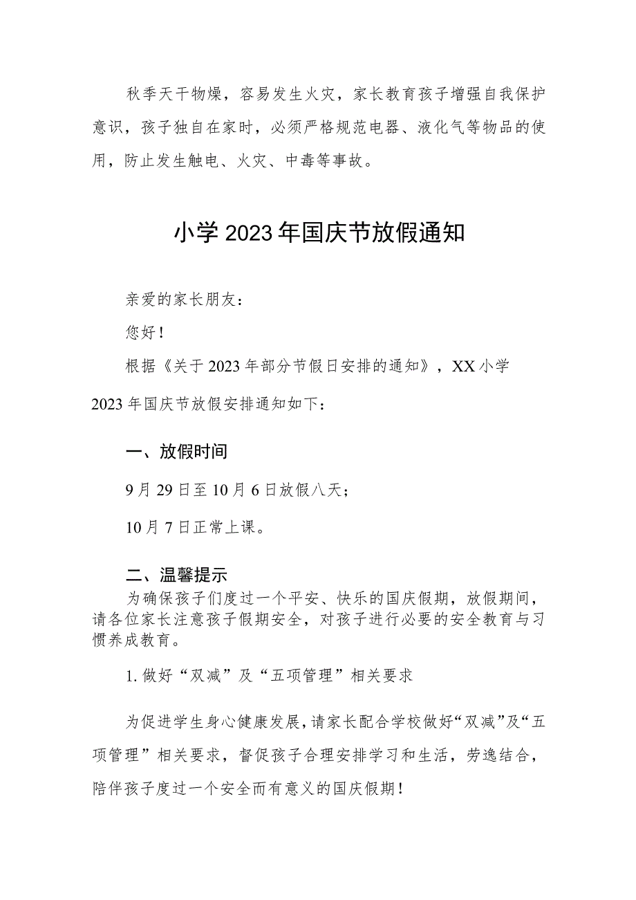 小学2023年国庆节放假通知及温馨提醒九篇.docx_第3页