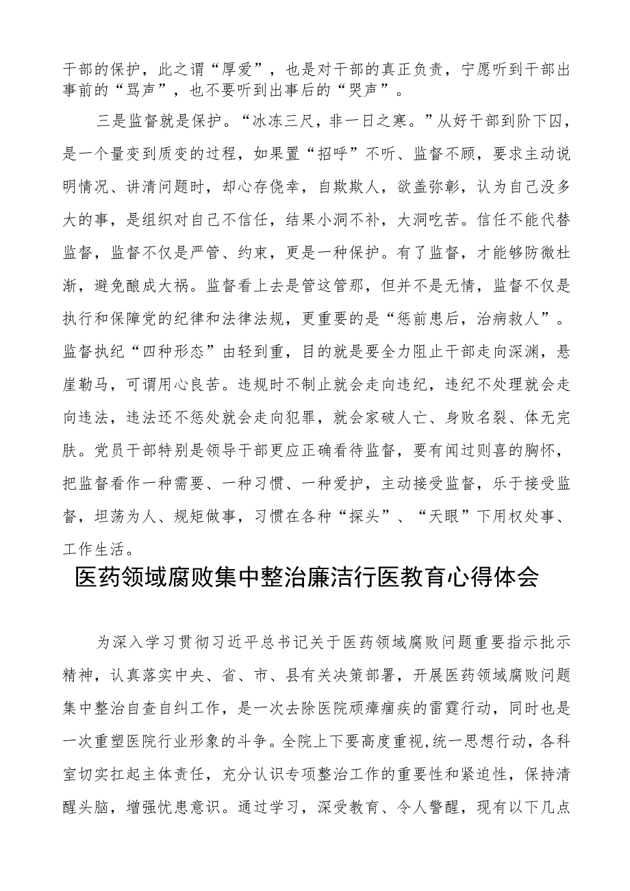 医药领域腐败集中整治医务人员廉洁自律的心得体会、实施方案及自纠自查情况报告十篇.docx_第3页